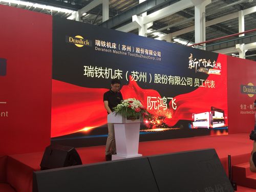瑞铁苏州工厂盛大开业 260余位客户共襄盛举，开启智能制造新篇章